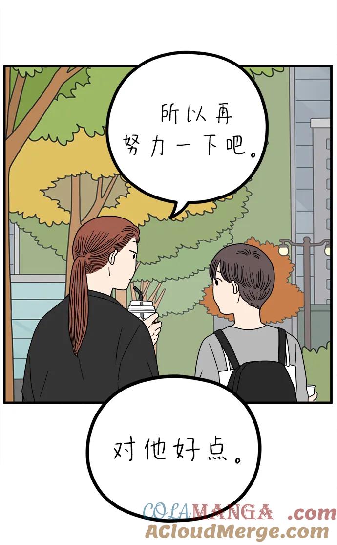 《29岁的我们》[第233话] 我们的季节（中） 第7页
