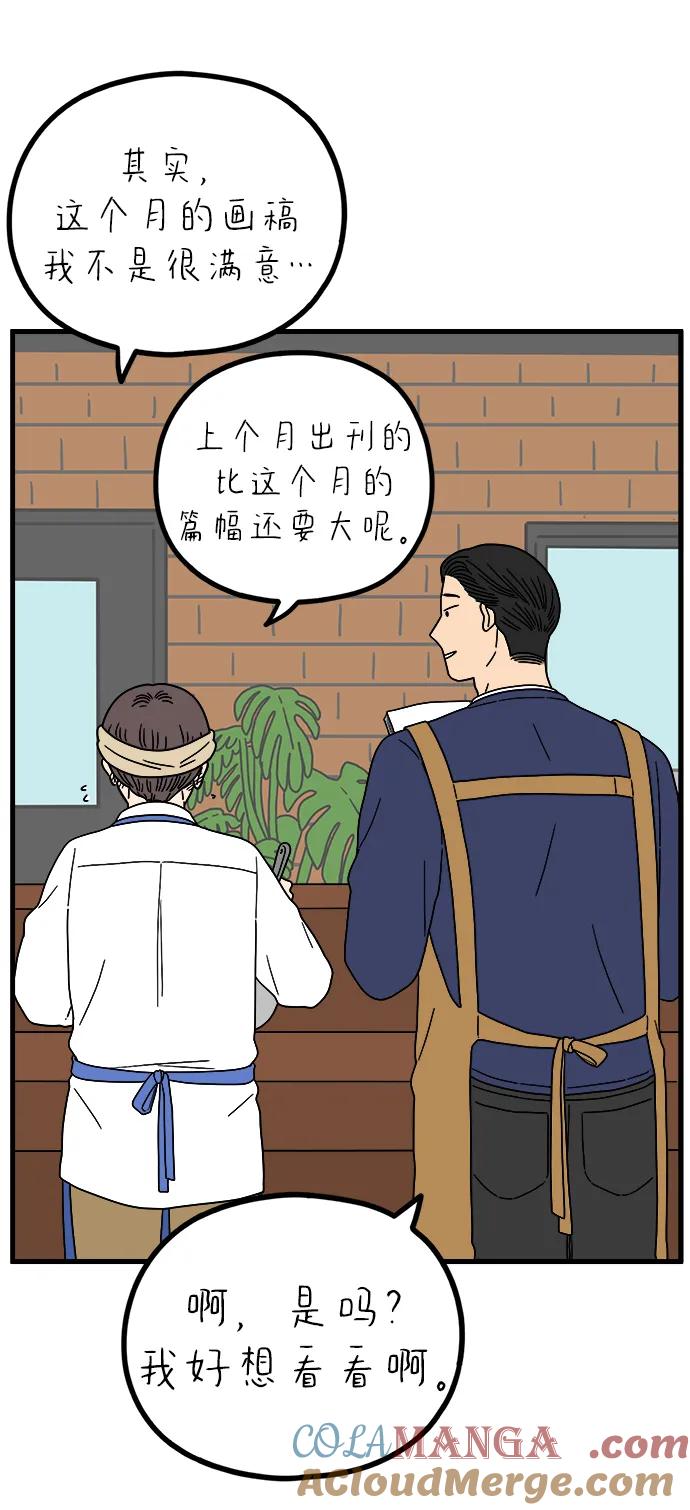 《29岁的我们》[第233话] 我们的季节（中） 第37页