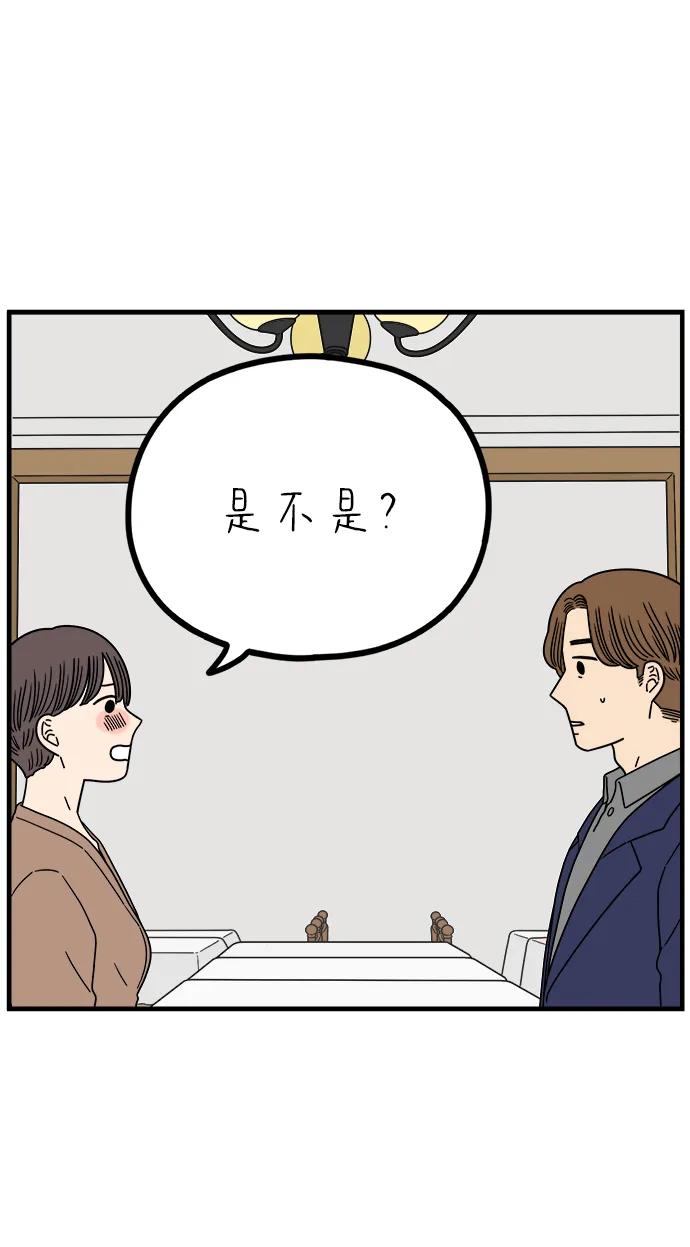 《29岁的我们》[第234话] 我们的季节（下） 第38页