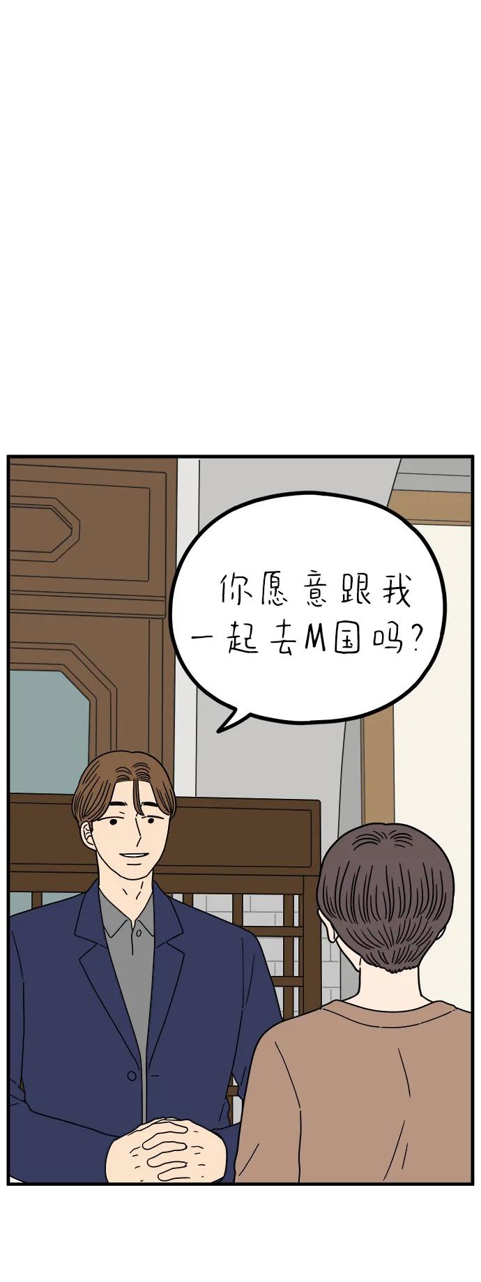 《29岁的我们》[第234话] 我们的季节（下） 第2页