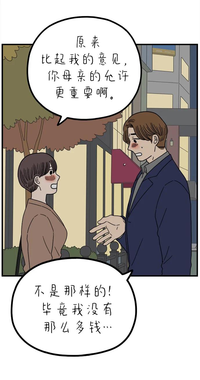 《29岁的我们》[第234话] 我们的季节（下） 第71页