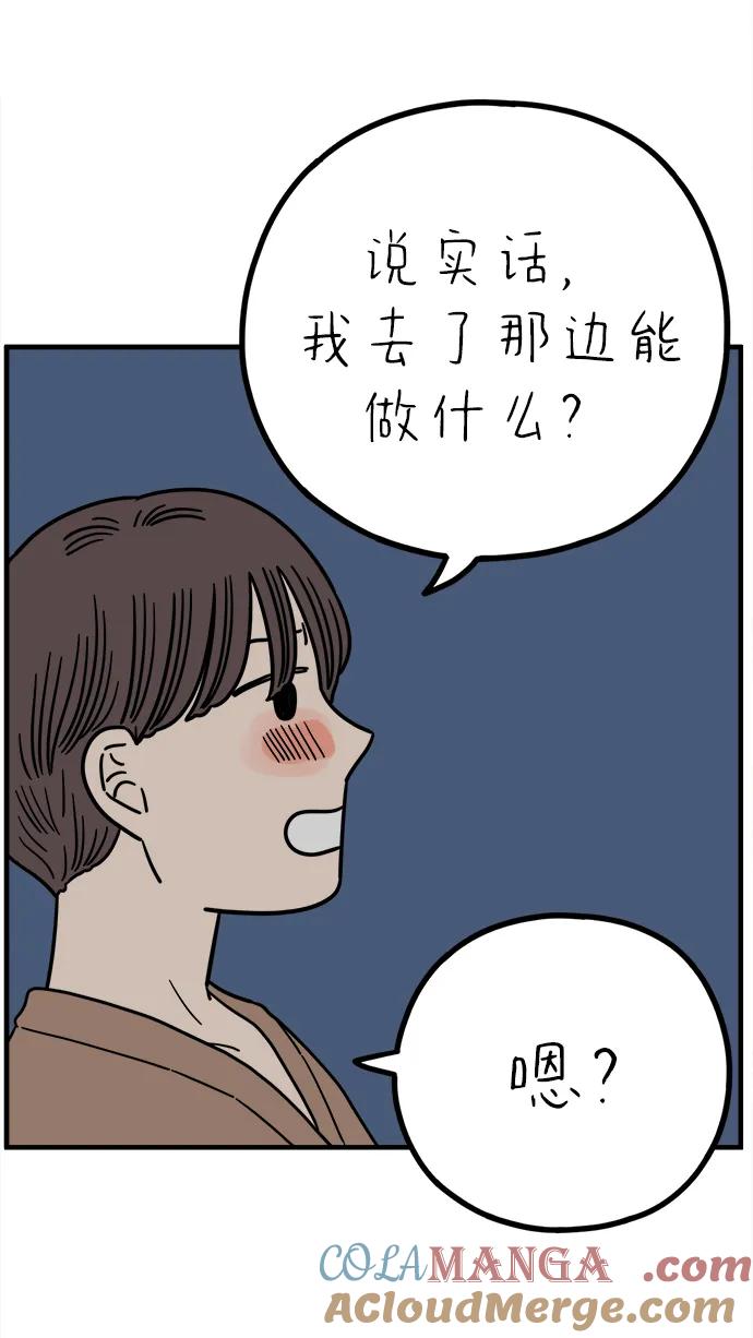 《29岁的我们》[第234话] 我们的季节（下） 第64页