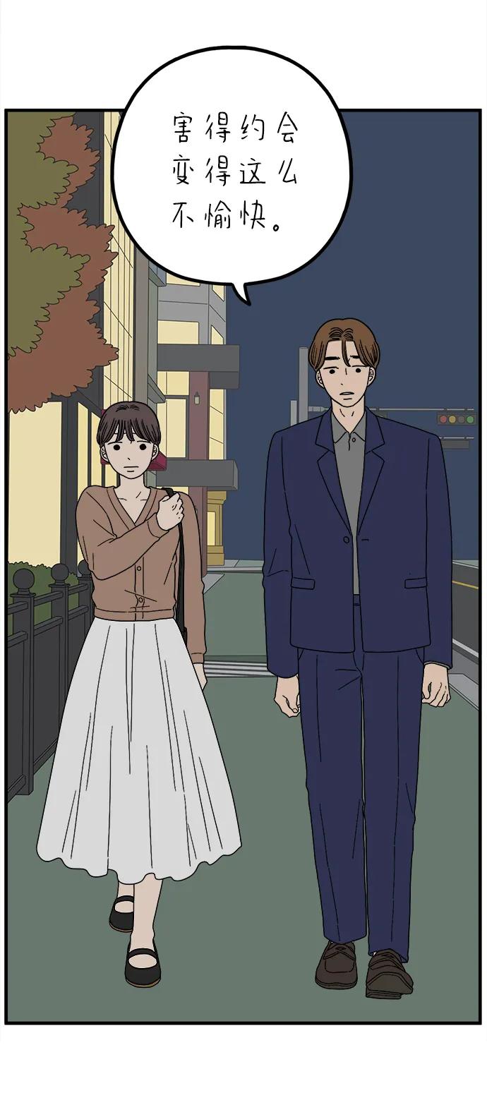 《29岁的我们》[第234话] 我们的季节（下） 第51页