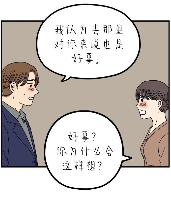 《29岁的我们》[第234话] 我们的季节（下） 第32页