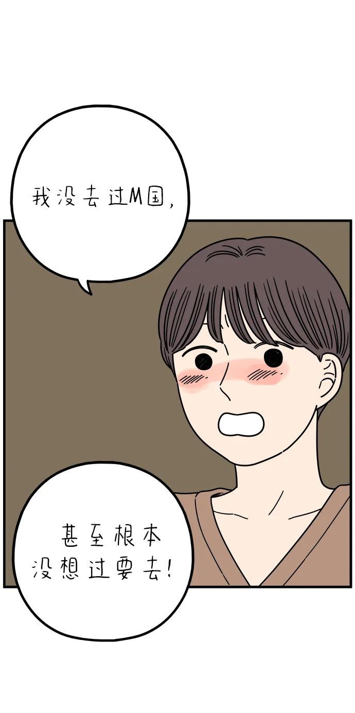 《29岁的我们》[第234话] 我们的季节（下） 第33页