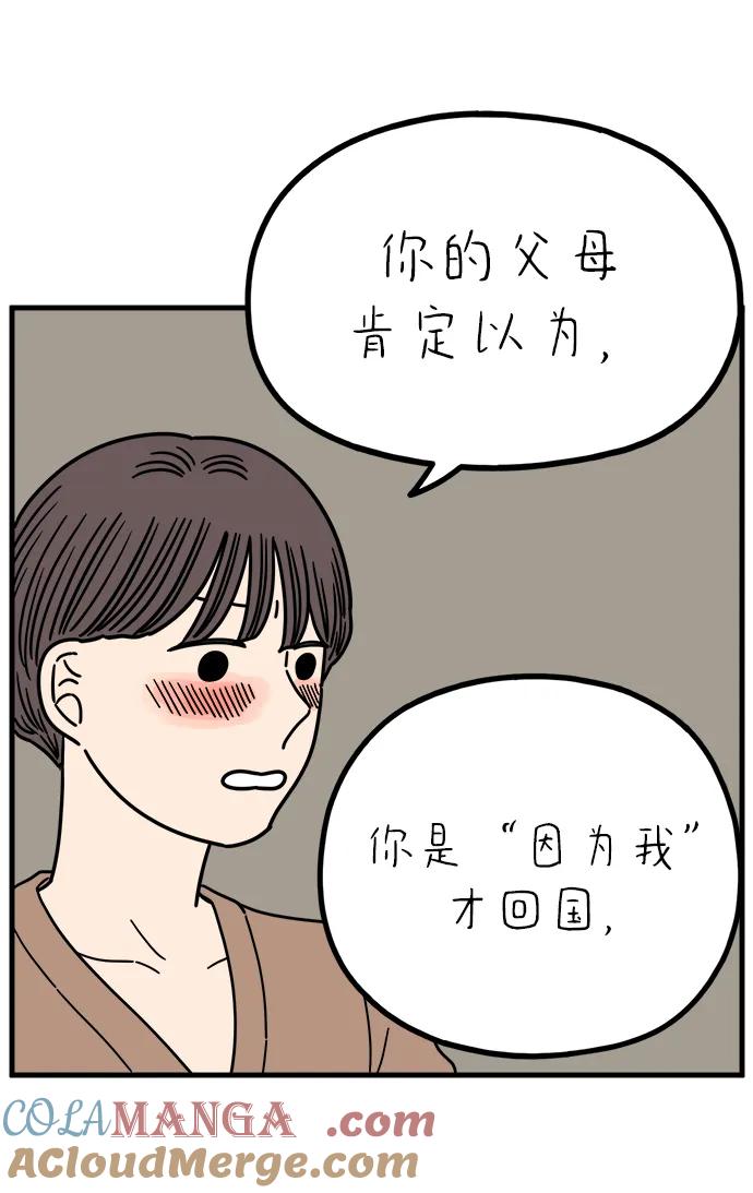《29岁的我们》[第234话] 我们的季节（下） 第19页
