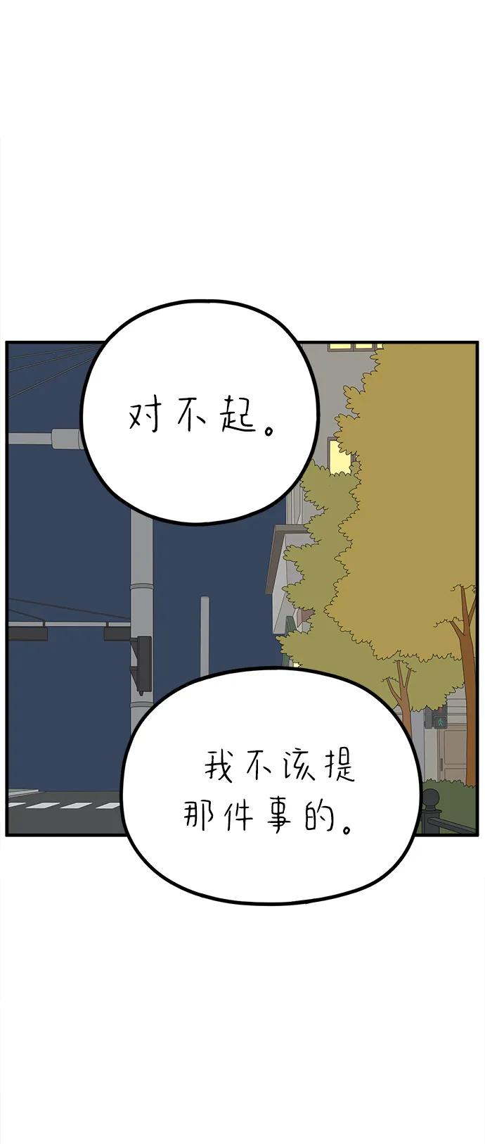 《29岁的我们》[第234话] 我们的季节（下） 第50页