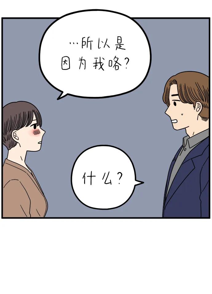 《29岁的我们》[第234话] 我们的季节（下） 第18页