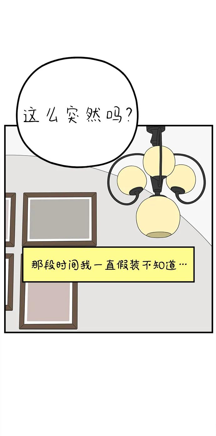 《29岁的我们》[第234话] 我们的季节（下） 第8页