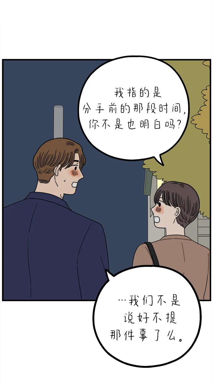 《29岁的我们》[第234话] 我们的季节（下） 第57页
