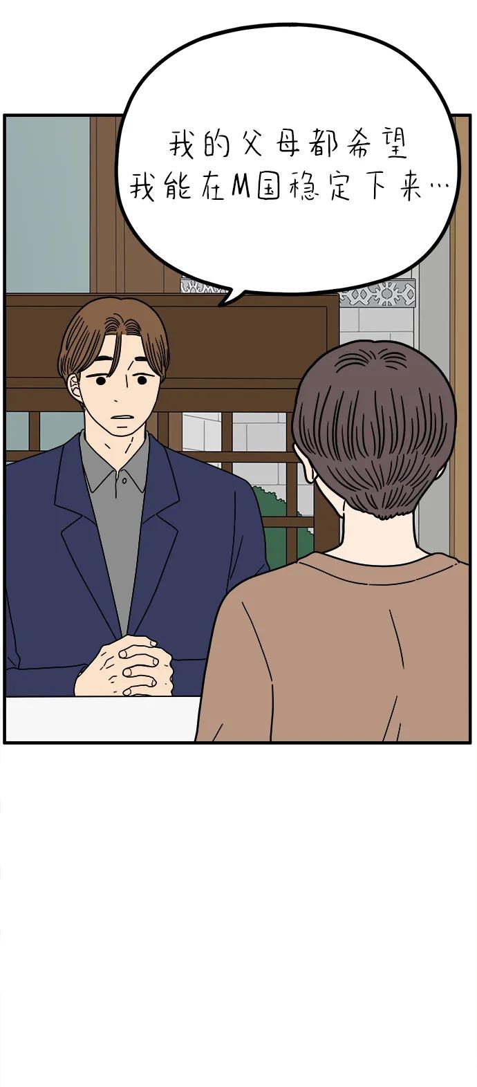 《29岁的我们》[第234话] 我们的季节（下） 第17页