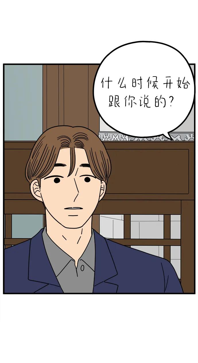 《29岁的我们》[第234话] 我们的季节（下） 第12页