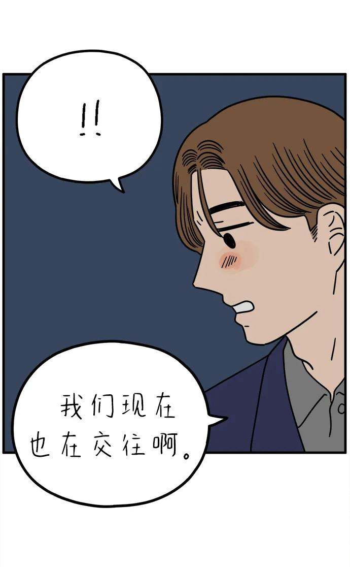 《29岁的我们》[第234话] 我们的季节（下） 第56页