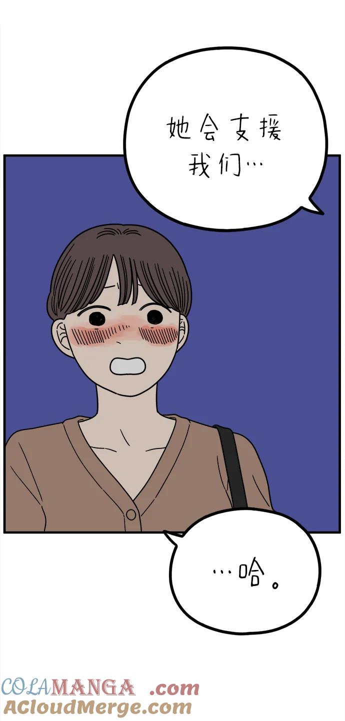 《29岁的我们》[第234话] 我们的季节（下） 第70页