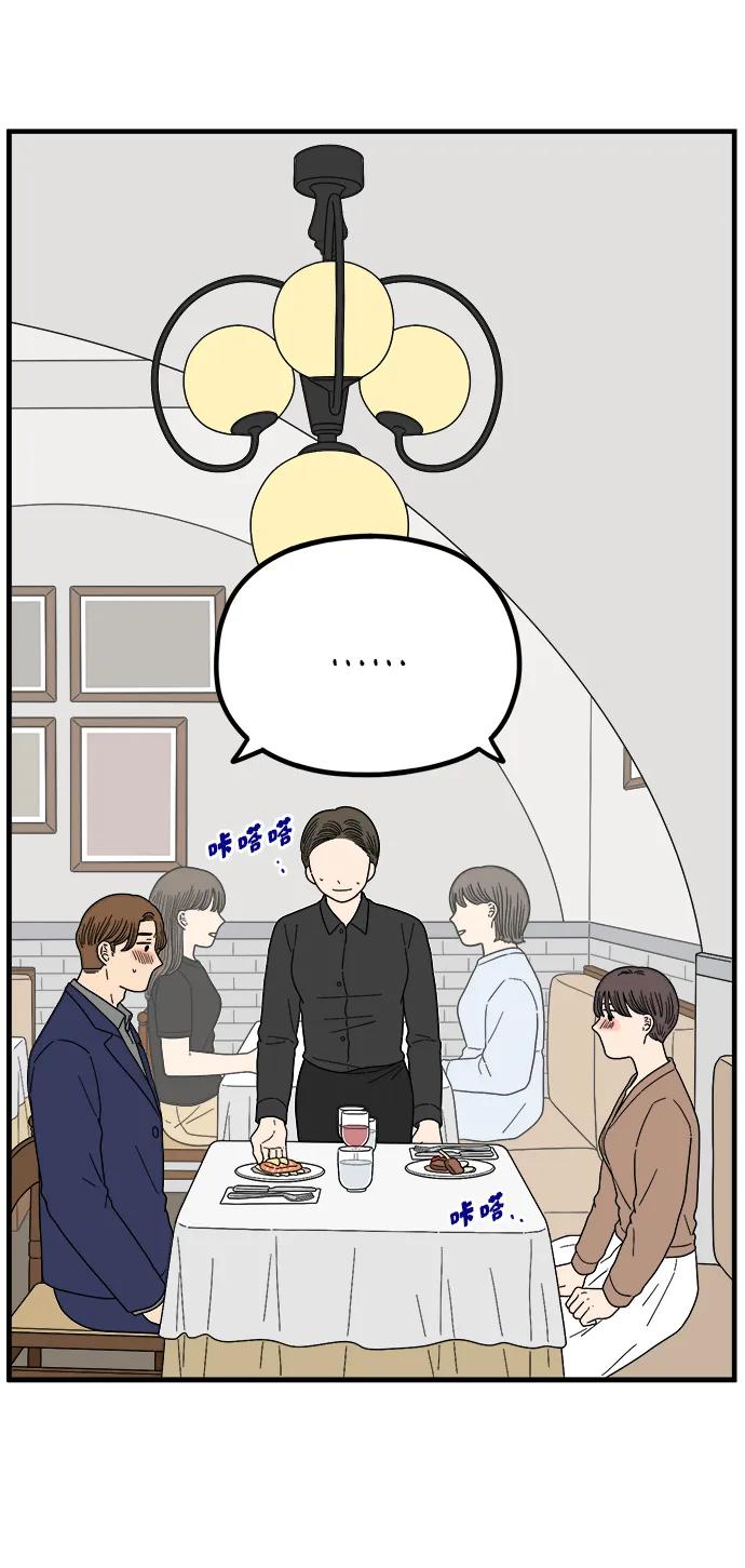 《29岁的我们》[第234话] 我们的季节（下） 第42页