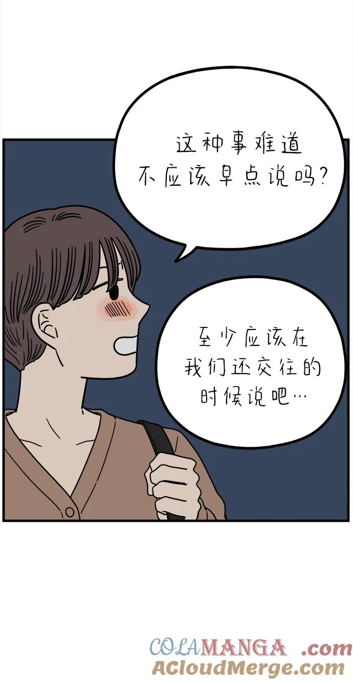 《29岁的我们》[第234话] 我们的季节（下） 第55页