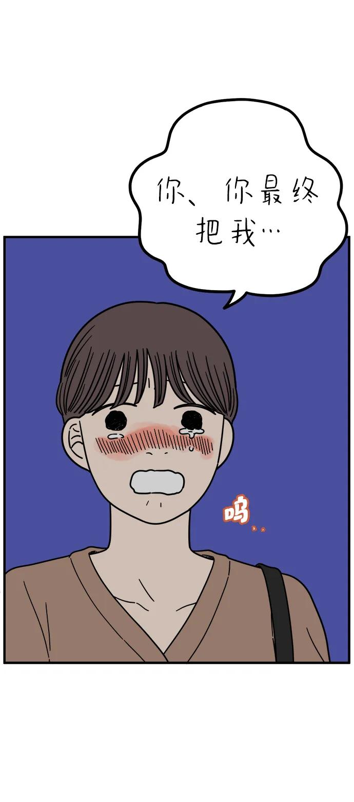 《29岁的我们》[第234话] 我们的季节（下） 第74页