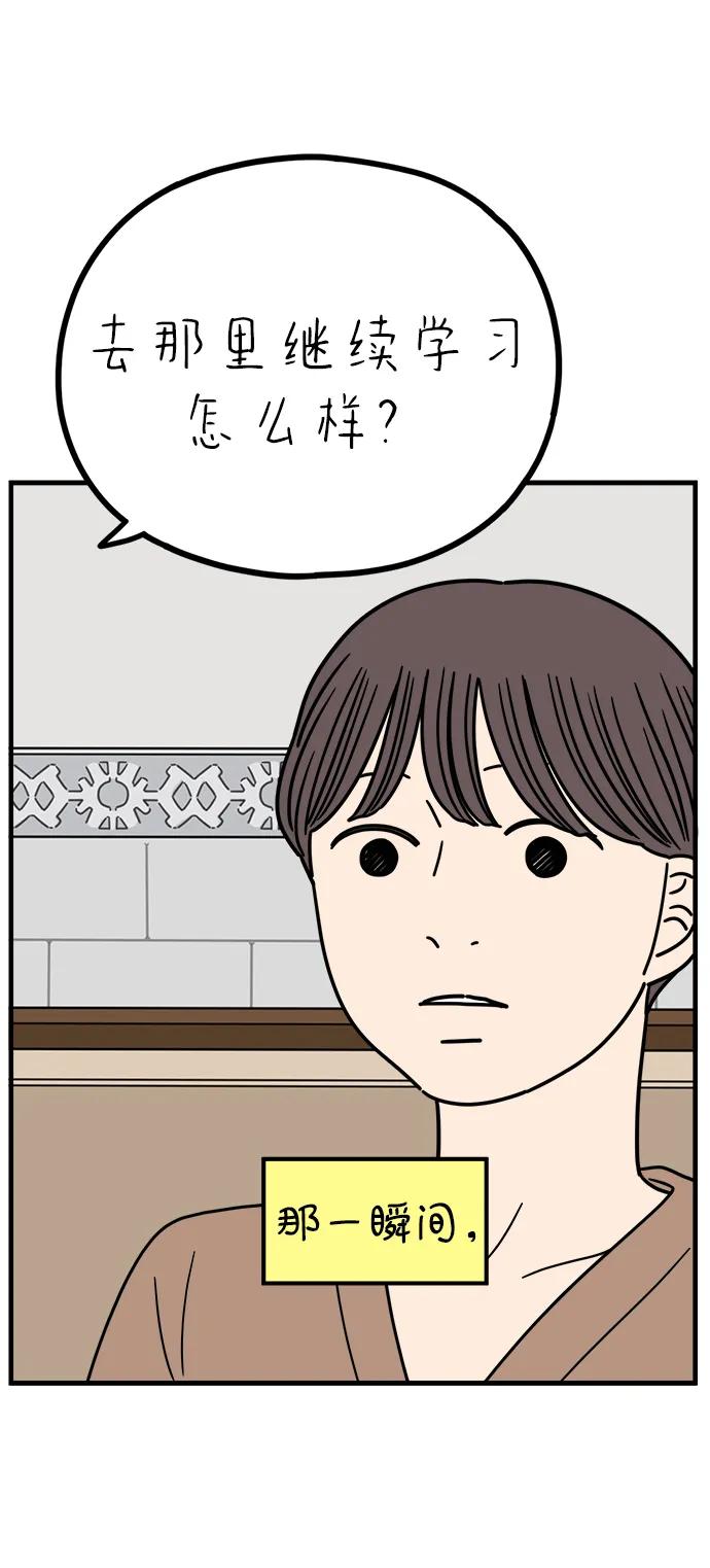 《29岁的我们》[第234话] 我们的季节（下） 第3页