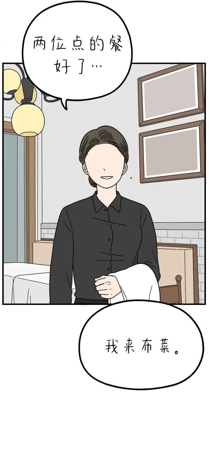 《29岁的我们》[第234话] 我们的季节（下） 第41页