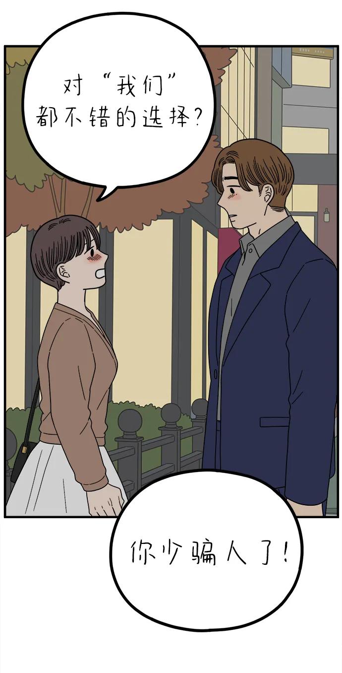 《29岁的我们》[第234话] 我们的季节（下） 第63页
