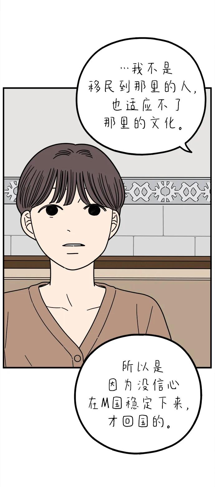 《29岁的我们》[第234话] 我们的季节（下） 第23页