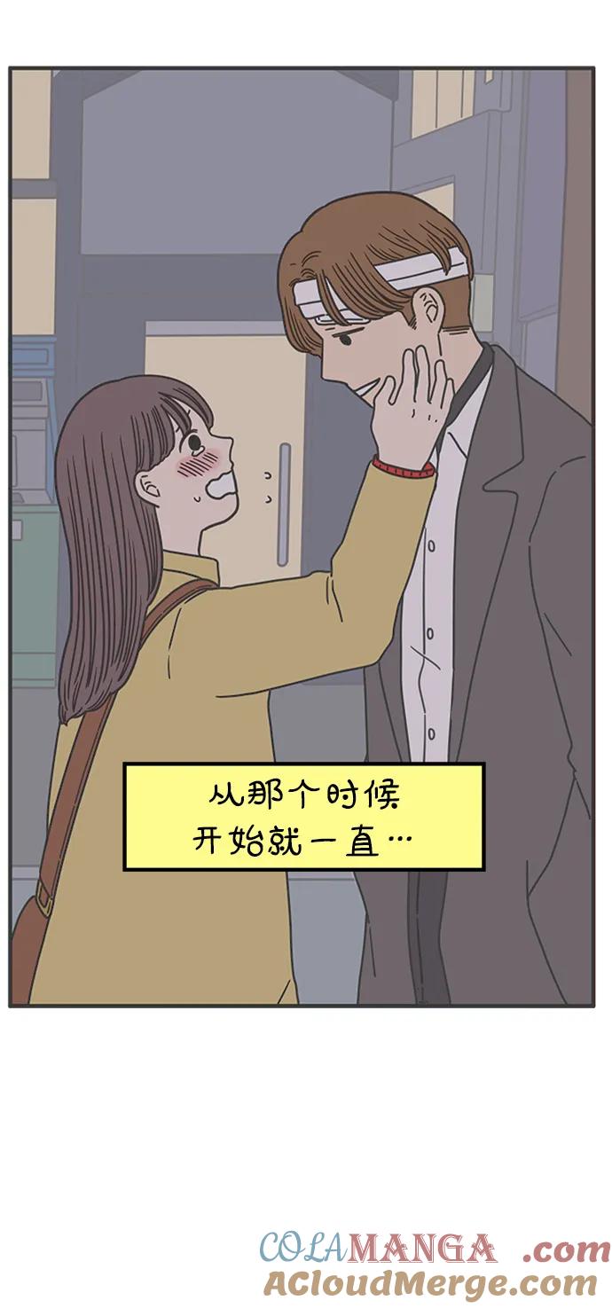 《29岁的我们》[第234话] 我们的季节（下） 第16页