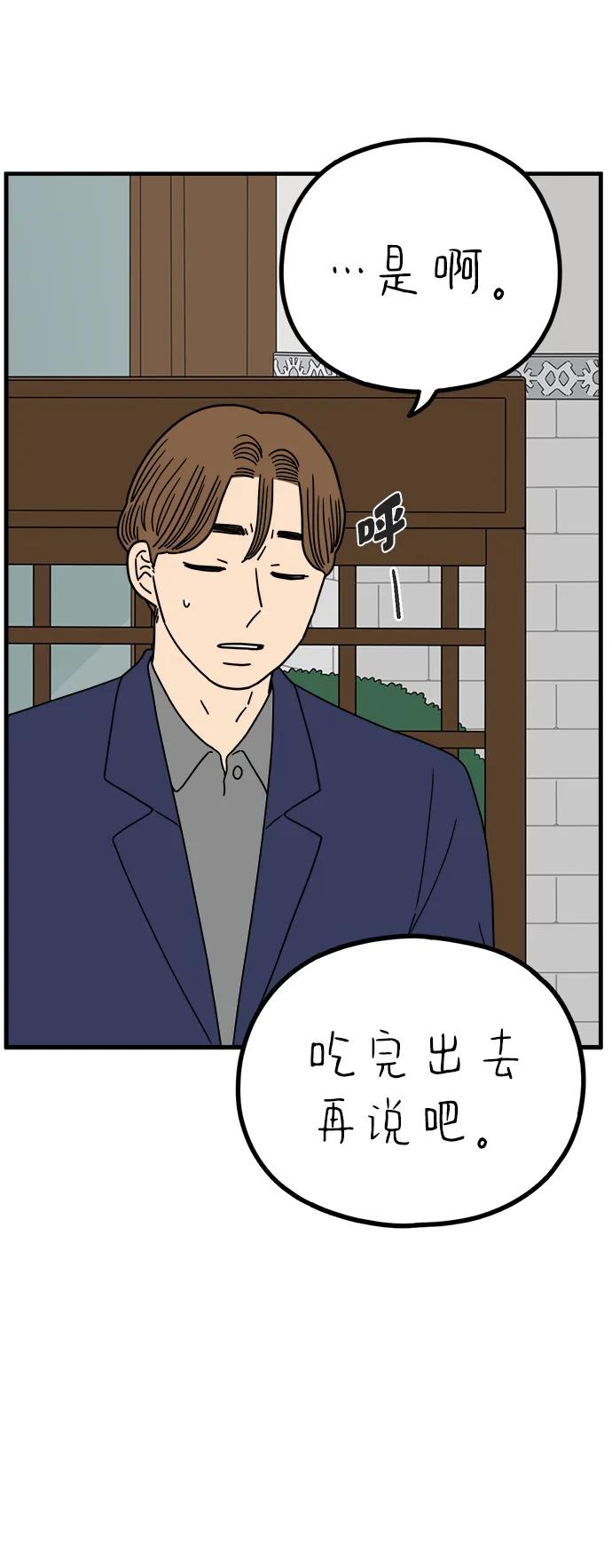 《29岁的我们》[第234话] 我们的季节（下） 第45页