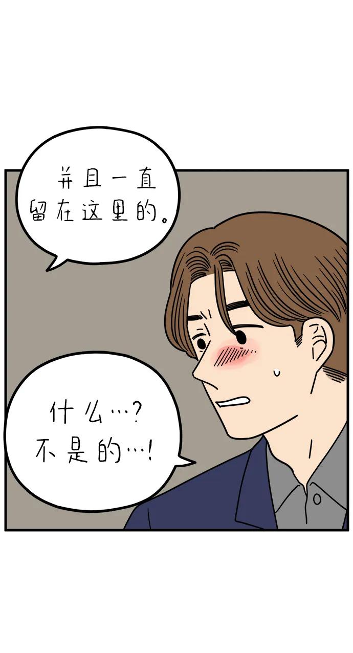 《29岁的我们》[第234话] 我们的季节（下） 第20页