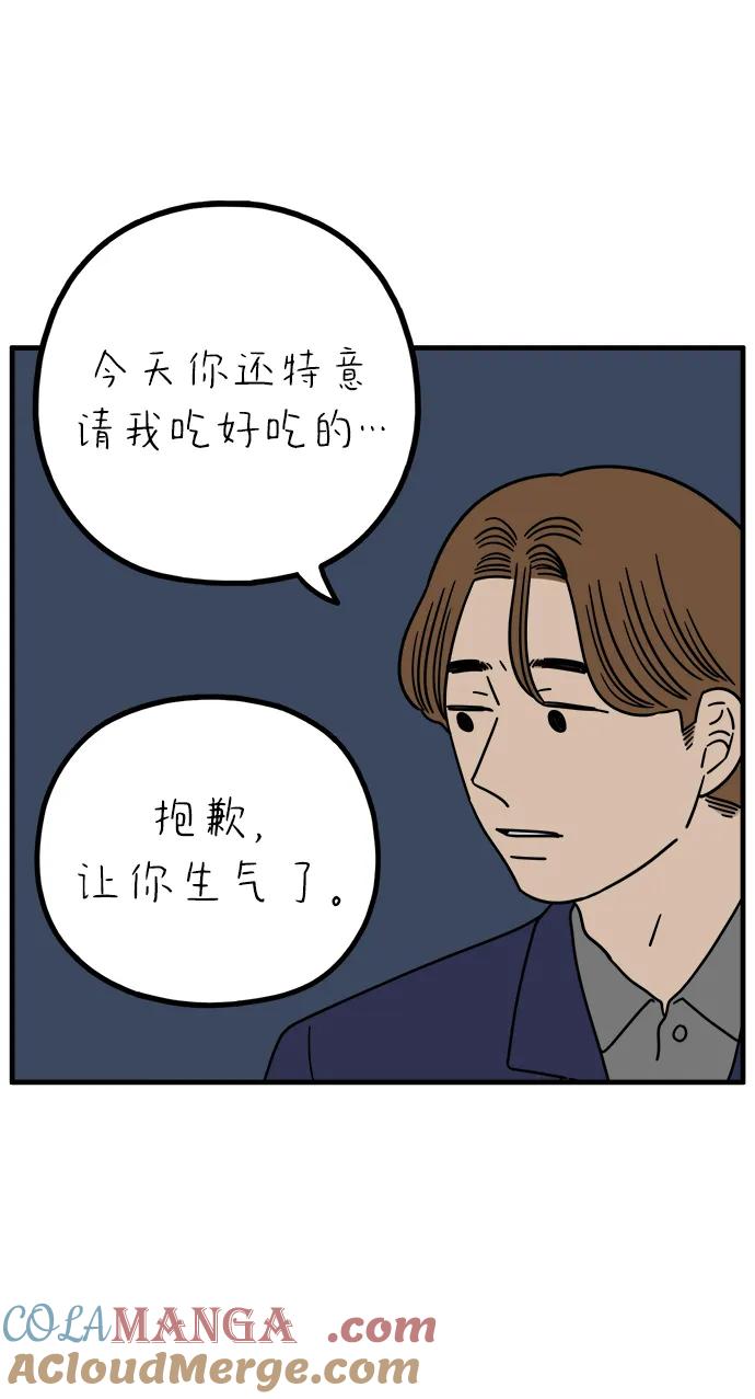 《29岁的我们》[第234话] 我们的季节（下） 第52页