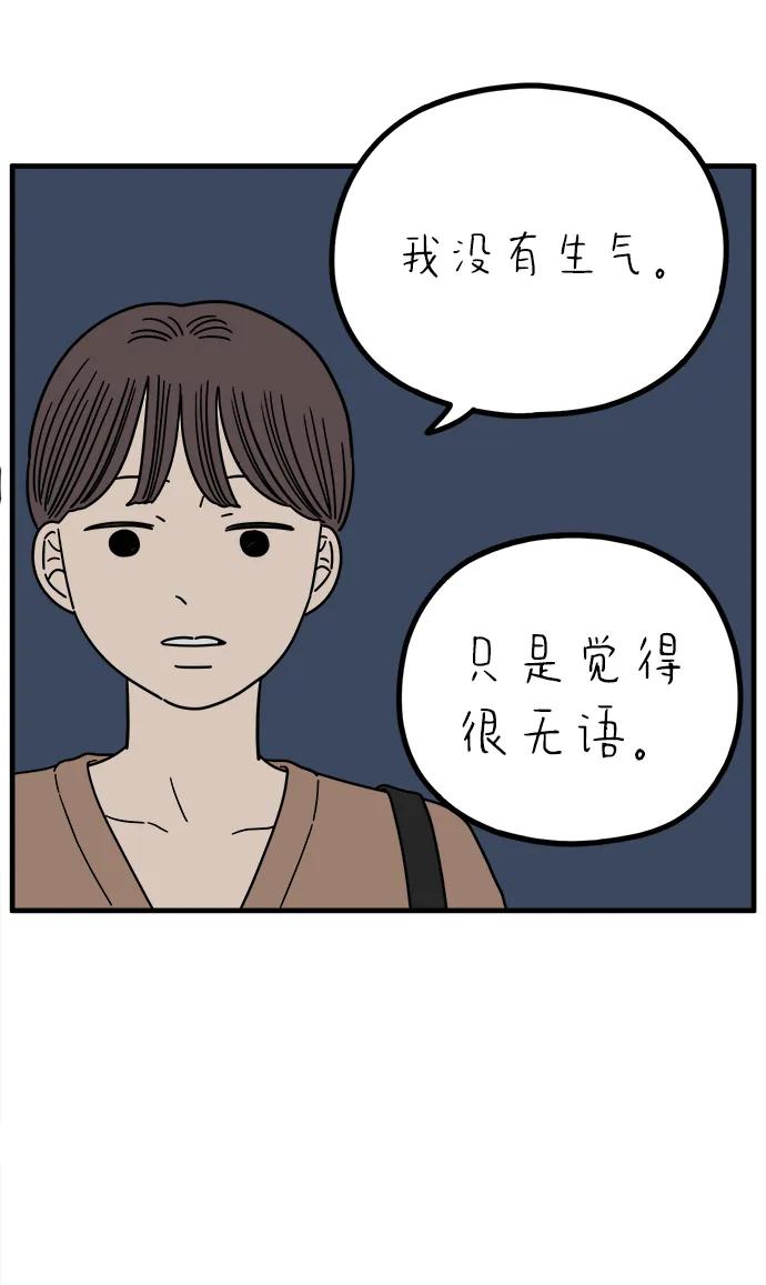《29岁的我们》[第234话] 我们的季节（下） 第53页