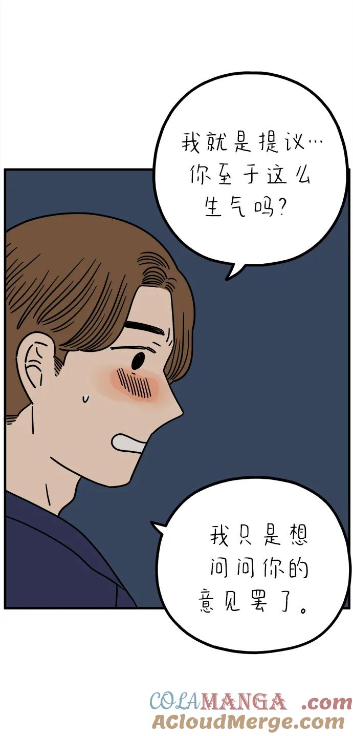 《29岁的我们》[第234话] 我们的季节（下） 第58页