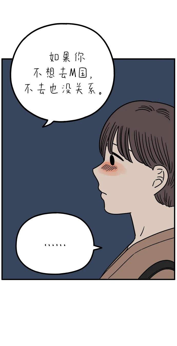 《29岁的我们》[第234话] 我们的季节（下） 第59页