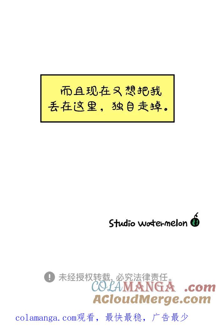 《29岁的我们》[第234话] 我们的季节（下） 第76页