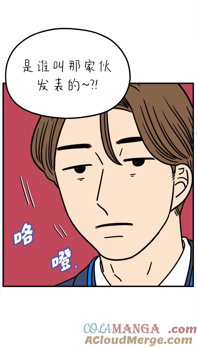 《29岁的我们》[第235话] 父亲和儿子 第16页