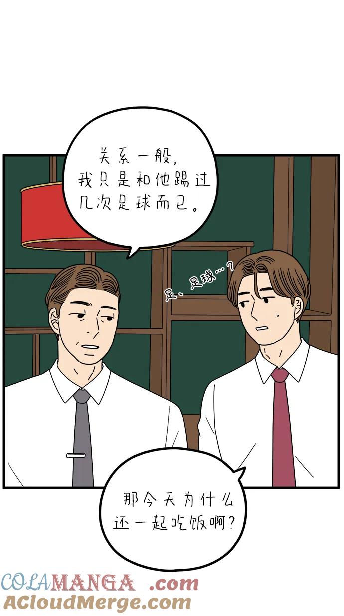 《29岁的我们》[第235话] 父亲和儿子 第70页