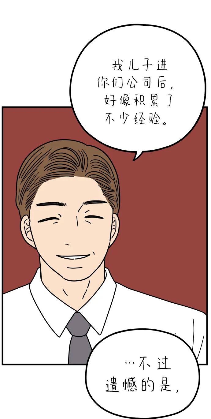 《29岁的我们》[第235话] 父亲和儿子 第56页