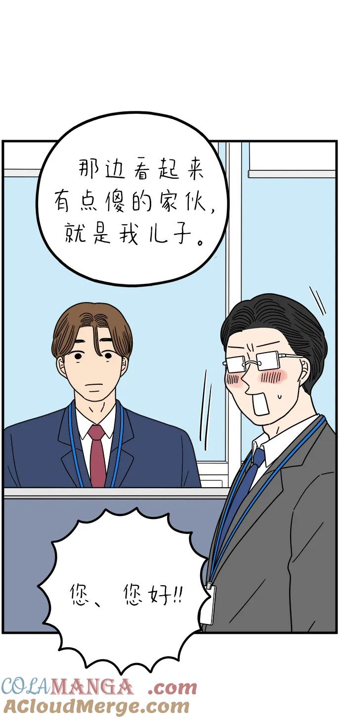 《29岁的我们》[第235话] 父亲和儿子 第40页