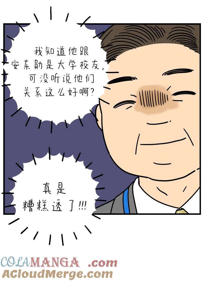 《29岁的我们》[第235话] 父亲和儿子 第49页