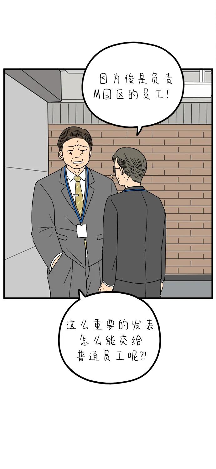 《29岁的我们》[第235话] 父亲和儿子 第17页
