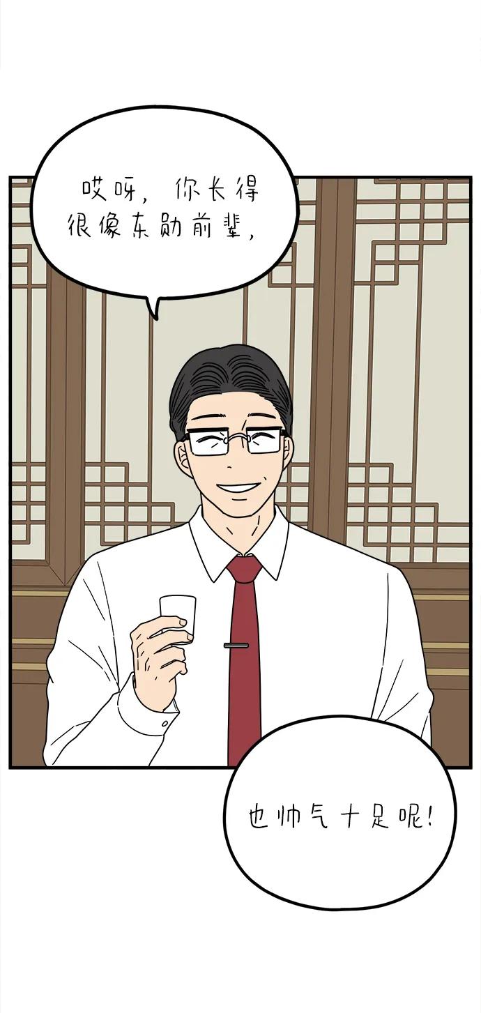 《29岁的我们》[第235话] 父亲和儿子 第53页