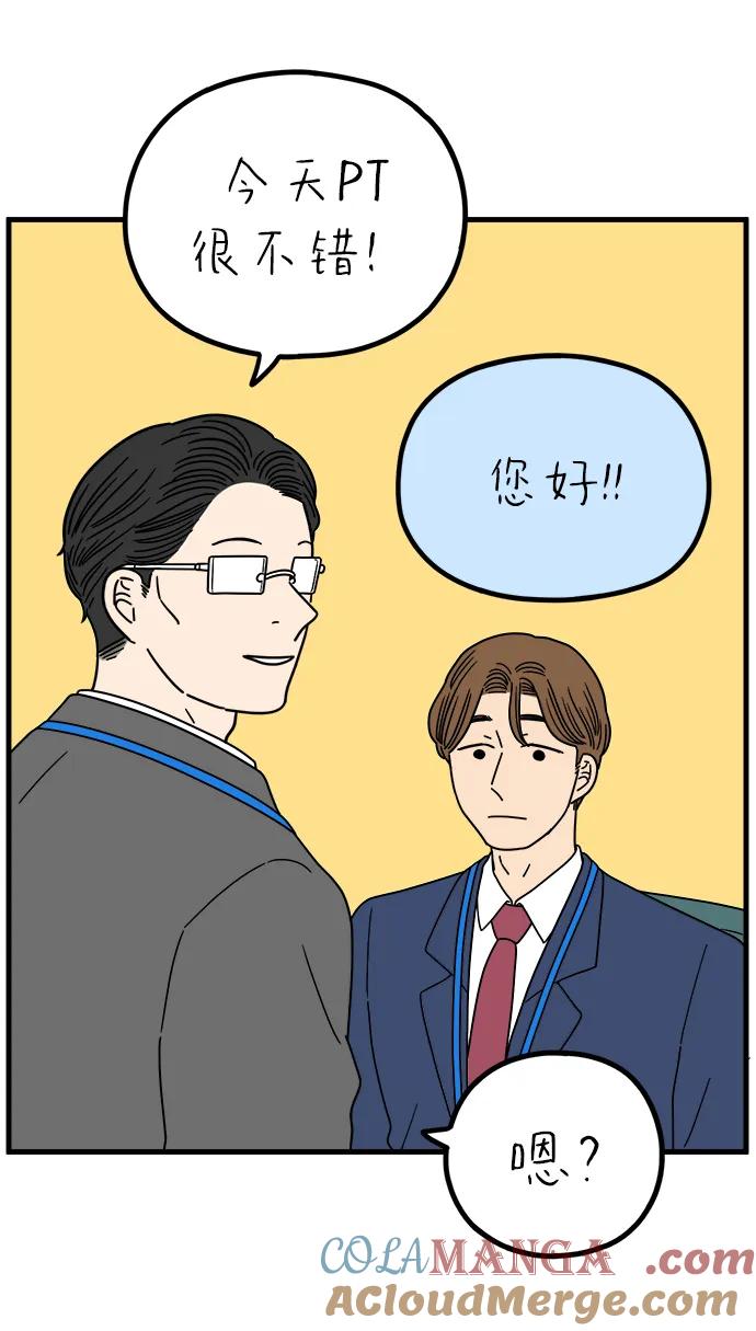 《29岁的我们》[第235话] 父亲和儿子 第34页