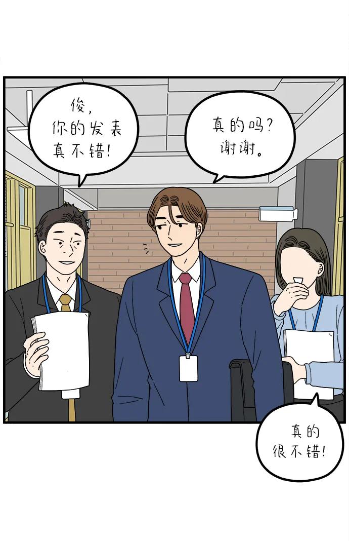 《29岁的我们》[第235话] 父亲和儿子 第15页