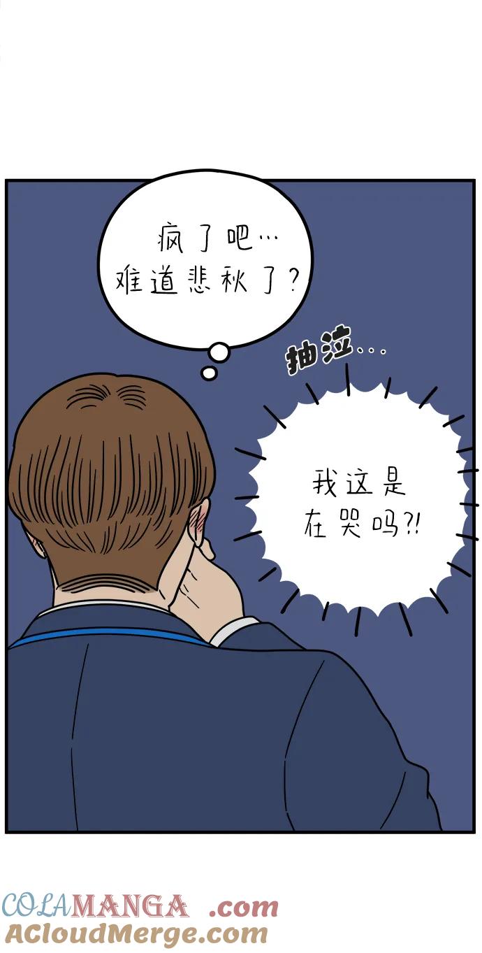 《29岁的我们》[第235话] 父亲和儿子 第28页