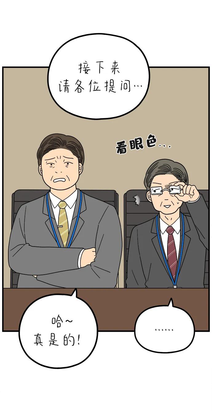 《29岁的我们》[第235话] 父亲和儿子 第14页