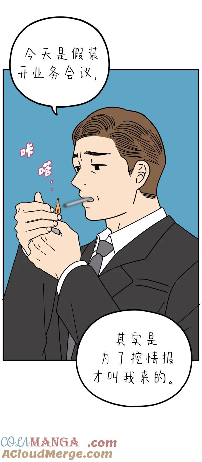 《29岁的我们》[第235话] 父亲和儿子 第73页