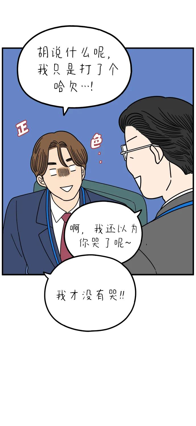 《29岁的我们》[第235话] 父亲和儿子 第32页