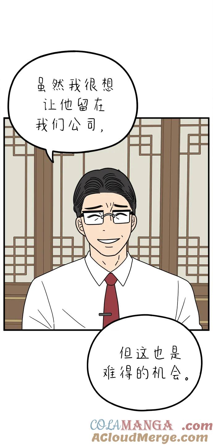 《29岁的我们》[第235话] 父亲和儿子 第61页