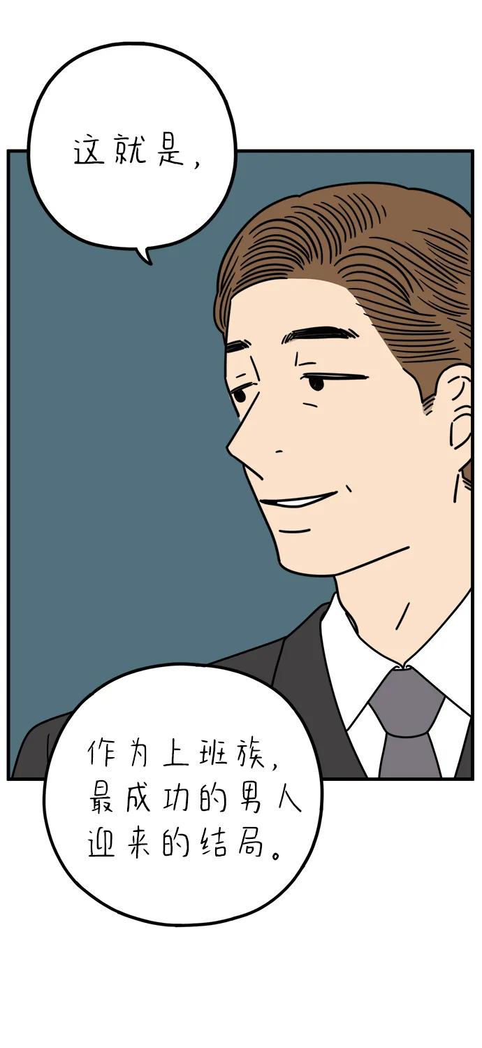 《29岁的我们》[第235话] 父亲和儿子 第80页