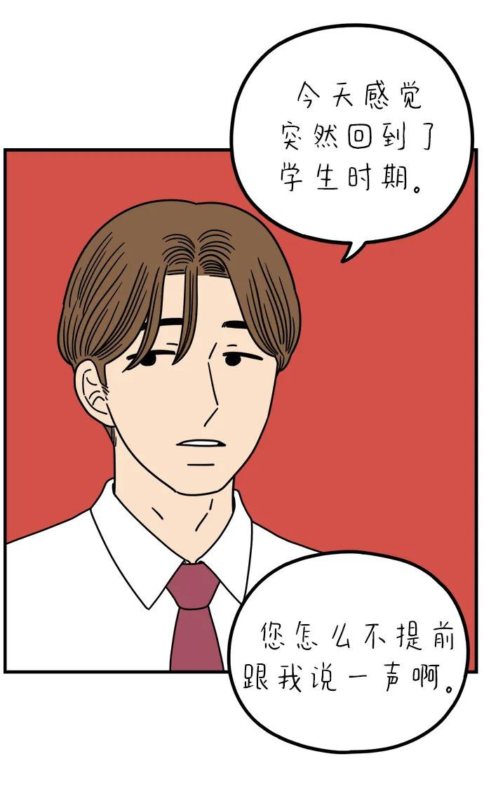 《29岁的我们》[第235话] 父亲和儿子 第68页