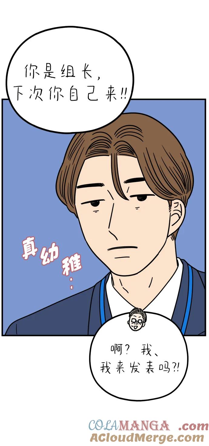 《29岁的我们》[第235话] 父亲和儿子 第19页